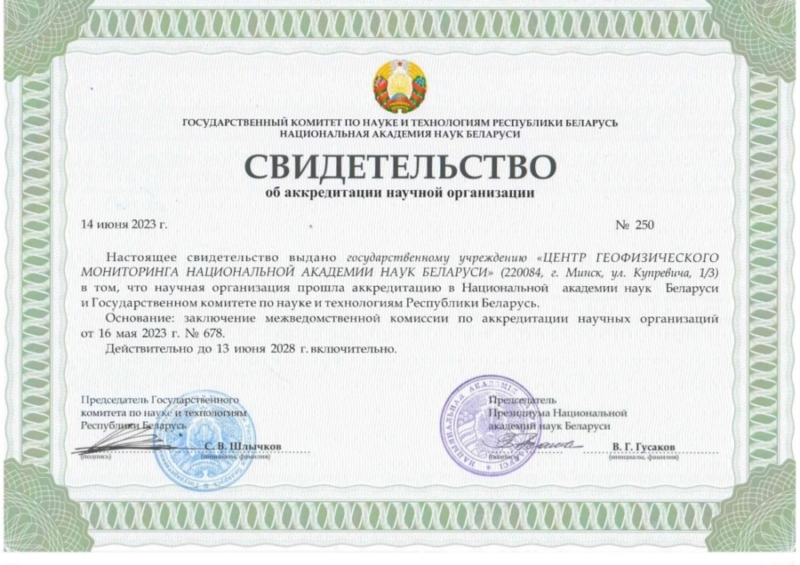 аккредитация_page-0001